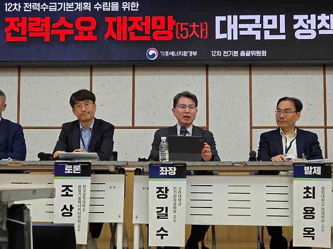 2040년 전력수요 전망 (서울=연합뉴스) 이재영 기자 = 제12차 전력수급기본계획 수립 총괄위원회를 이끄는 장길수 고려대 교수(가운데)가 20일 서울 영등포구 국회의원회관에서 열린 제5차 토론회에서 발언하고 있다. 2026.8.26 jylee24@yna.co.kr