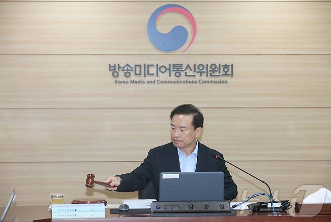 김종철 방송미디어통신위원장이 정부과천청사에서 전체회의를 열고있다. (방미통위 제공)