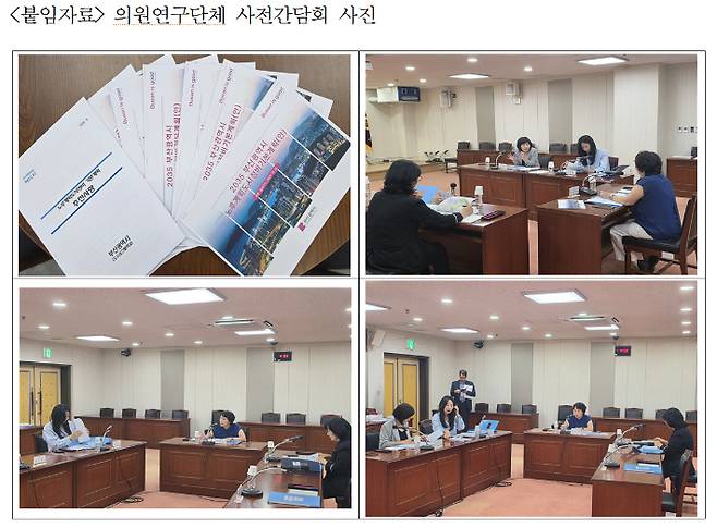 의원연구단체 사전간담회. 부산시의회 제공