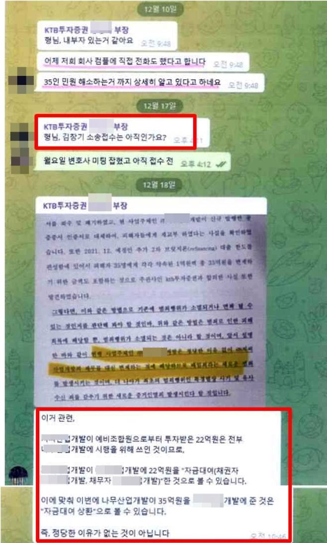 제보자 소송접수를 재촉하고 제보내용 회피 방법을 설명하는 텔레그램 대화. 김창기 씨 제공