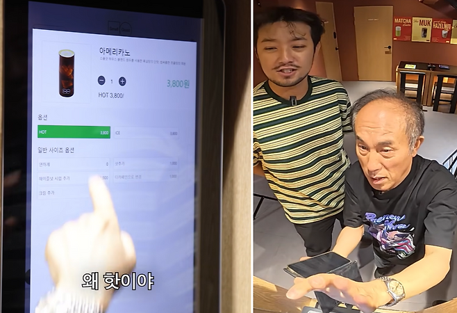 유튜버 침착맨이 정일영 교수에게 한 카페에서 키오스크 사용법을 알려주고 있다. 유튜브 채널 ‘악성 내성인 정일영’ 영상 캡처