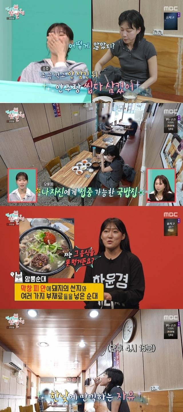 MBC ‘전지적 참견 시점’ 캡처