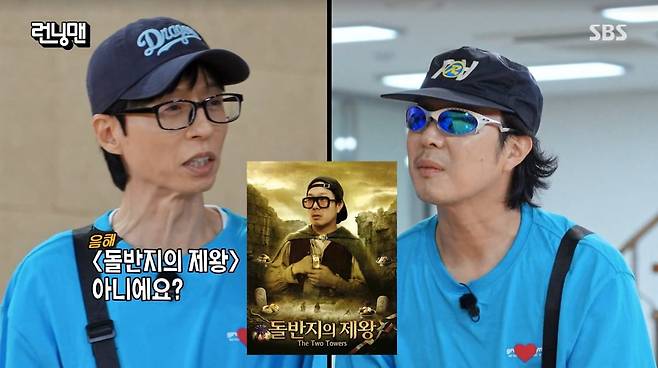 사진=SBS '런닝맨'