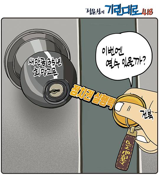 정윤성의 기린대로418