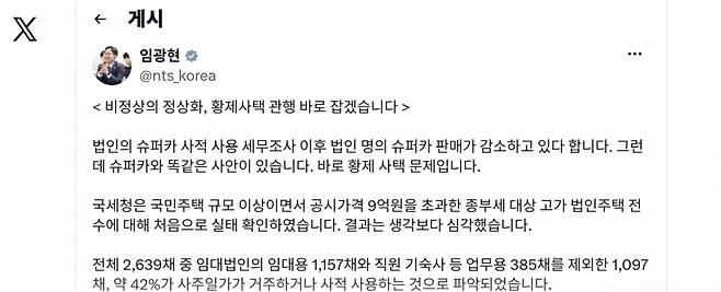 임광현 국세청장 X 게시판 캡쳐.