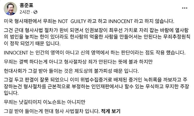 홍준표 전 대구시장 페이스북 캡처