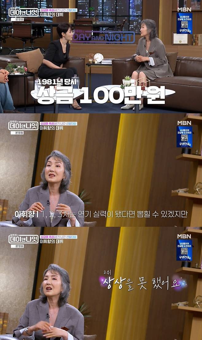 '데이앤나잇' 방송 캡처