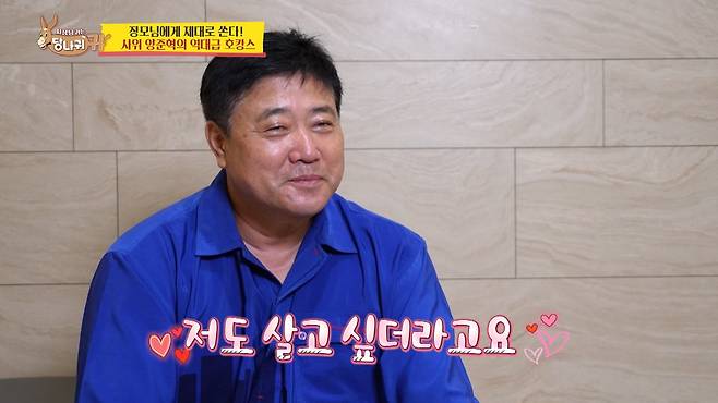 '사장님 귀는 당나귀 귀' 양준혁이 장모의 사랑에 보답했다.
