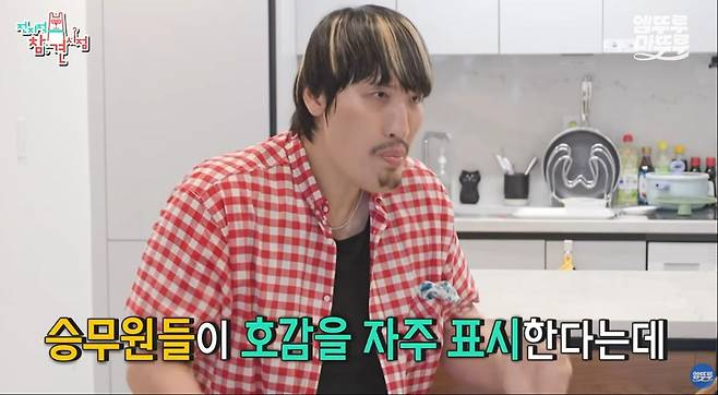 출처:MBC '전지적 참견 시점'