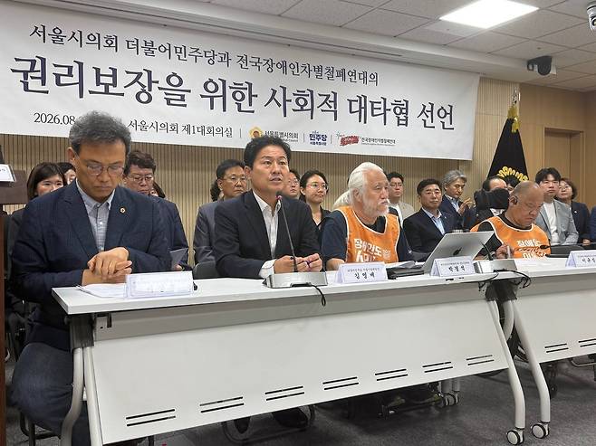 전국장애인차별철폐연대가 24일 오전 서울 중구 서울시의회에서 장애인 권리보장을 위한 사회적 대타협 선언 기자회견을 연 모습. (전장연 제공)