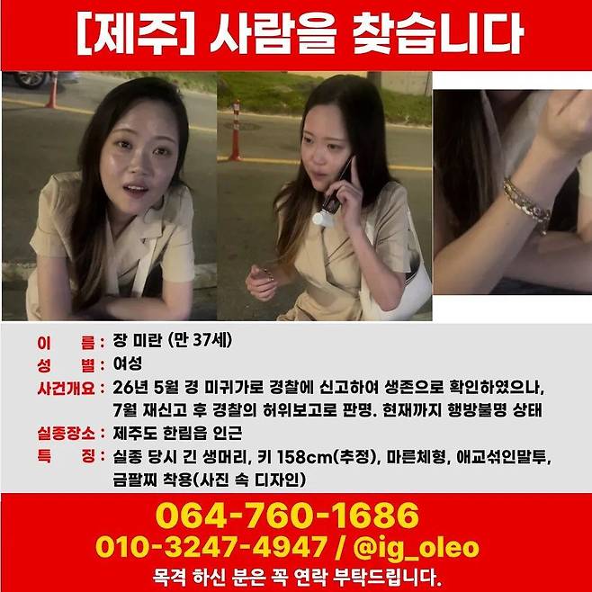 장미란씨 SNS 사람을 찾습니다 게시물. 사진 장씨 가족