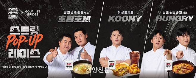 CJ프레시웨이 tvN ‘스트릿 레스토랑 파이터’ 협업 메뉴 출시 포스터. CJ프레시웨이 제공