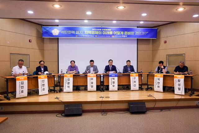 ▲당진시의회는 지난 24일 당진상공회의소 대회의실에서 '석탄화력 폐지, 지역경제의 미래를 어떻게 준비할 것인가'를 주제로 의정토론회를 개최했다. /당진시의회 제공