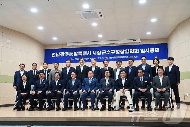 전남광주 시장·군수·구청장협의회 임시회. 2026.7.10 ⓒ 뉴스1