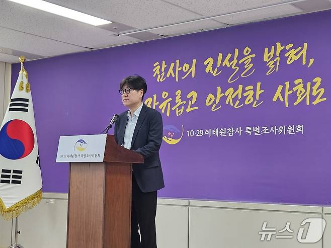 10·29이태원참사 진상규명과 재발 방지를 위한 특별조사위원회가 25일 오후 서울 중구 대회의실에서 언론 브리핑을 진행 중인 모습. 2026.8.25 ⓒ 뉴스1 유채연 기자