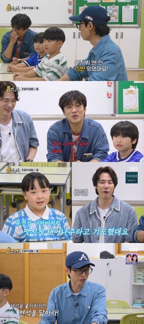 SBS '틈만나면,' 화면 캡처