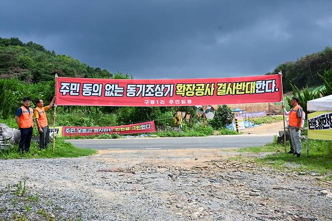 7월 22일 전남광주 장성군 동화면 구룡리 신장성변전소 예정지 입구에서 마을 주민들이 동기조상기 확장공사 반대 현수막을 걸었다. 장성=장련성 기자