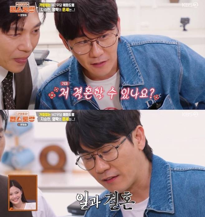 결혼운을 물었다가 ‘일과 결혼한 사주’라는 답을 들은 가수 영탁. KBS 2TV ‘신상출시 편스토랑’ 방송 화면 캡처