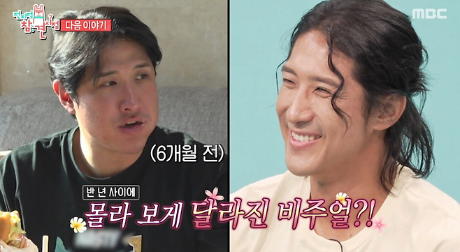 MBC ‘전지적 참견 시점’