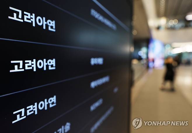고려아연 상황은? (서울=연합뉴스) 김성민 기자 = 고려아연의 미국 제련소 투자를 위한 제3자 유상증자를 금지해달라는 영풍 측 가처분에 대한 법원의 심문기일이 19일 열렸다.
사진은 이날 종로구 고려아연 본사 앞 간판. 2025.12.19 ksm7976@yna.co.kr
