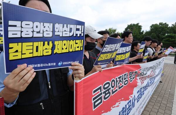 24일 서울 청와대 사랑채 앞에서 열린 지방이전 결사저지를 위한 예금보험공사·금융감독원 노동조합 공동 대응 기자회견에서 조합원들이 발언을 하고 있다. 연합뉴스