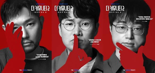 ‘더 커뮤니티2’ 레드팀, “누구든 덤비면 피범벅” 강렬 선전포고 (제공: 웨이브)