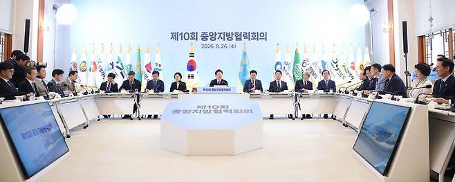 26일 청와대에서 이재명 대통령 주재로 열린 제10회 중앙지방협력회의. 연합뉴스