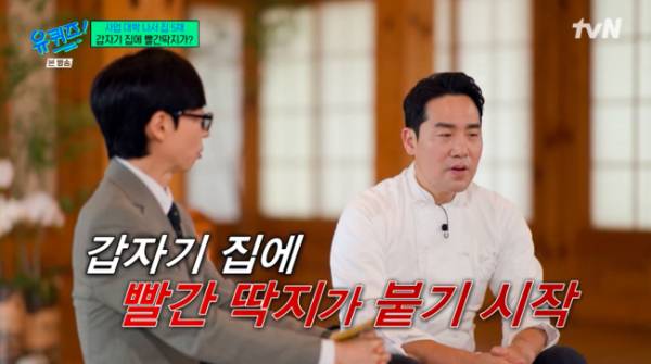 스타 셰프 샘킴이 가족사를 털어놨다. /사진=tvN '유 퀴즈 온 더 블럭'