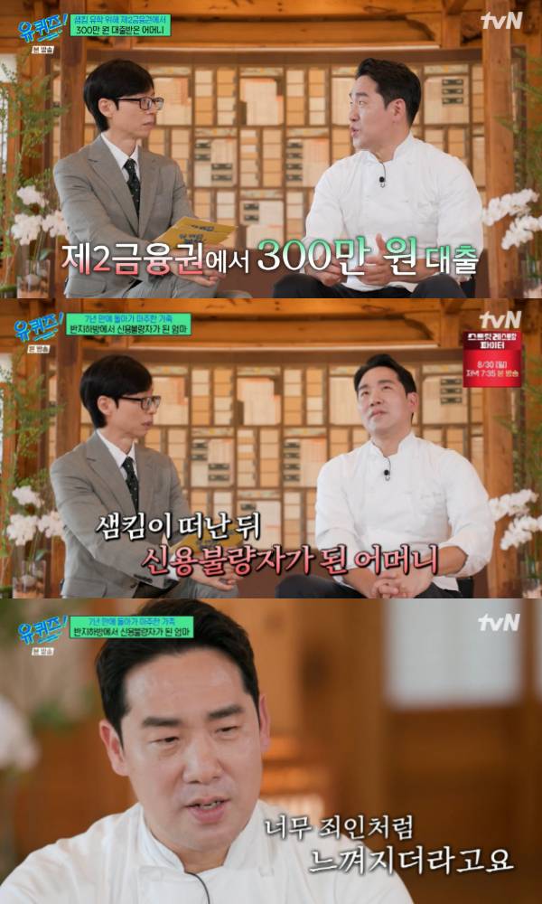 스타 셰프 샘킴이 가족사를 털어놨다. /사진=tvN '유 퀴즈 온 더 블럭'
