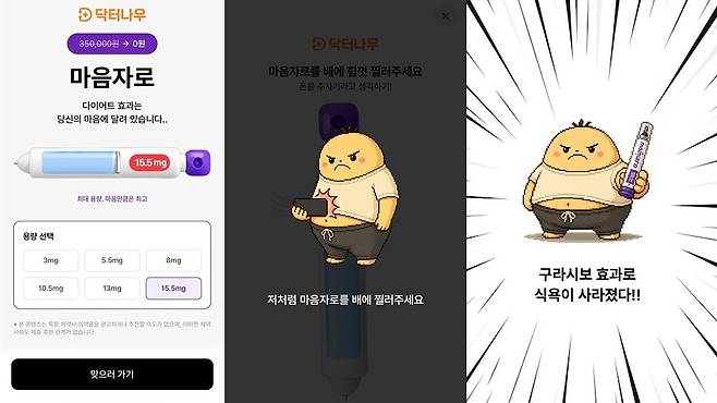 가상 주사 사이트를 이용하는 장면. ‘마음자로’ 사이트 캡처