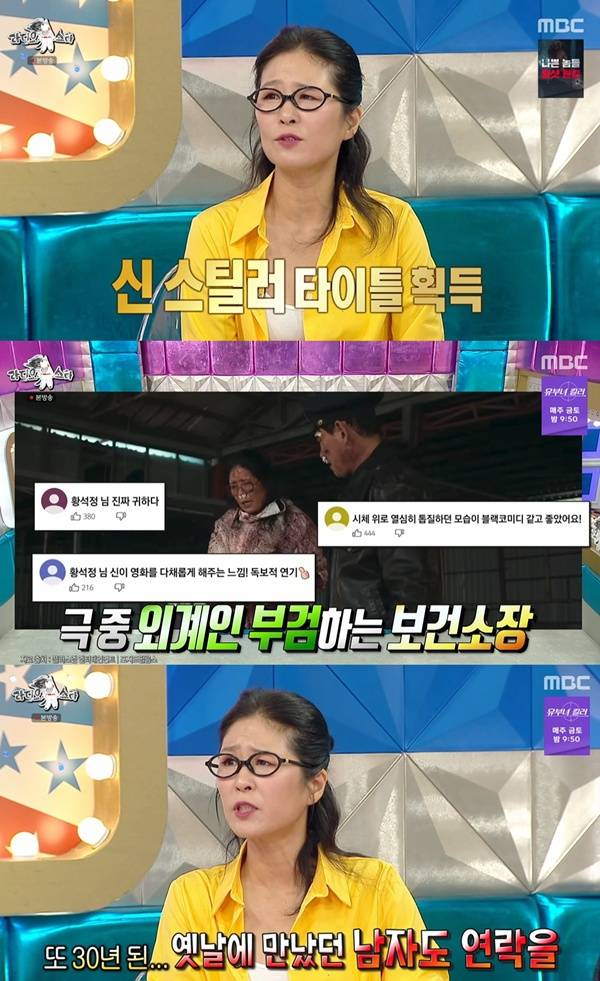 라디오스타 황석정 / 사진=MBC 캡처