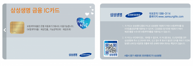 삼성생명 금융 IC카드 사진=삼성생명 홈페이지