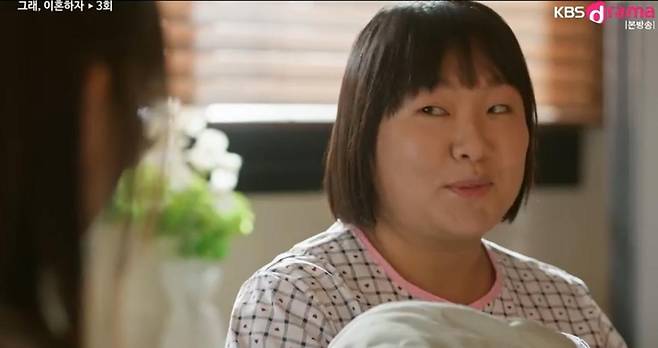 출처:KBS Drama '그래, 이혼하자'