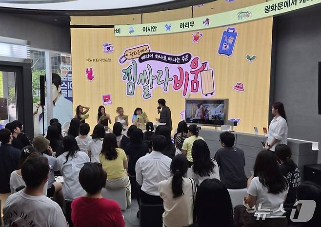 27일 서울 광화문 KT온맞이에서 ENA 오리지널 예능 '짐쌀라비움' 출연진이 시청자들과 만남 행사를 갖고 있다. 2026.08.27 ⓒ 뉴스1 이민주 기자
