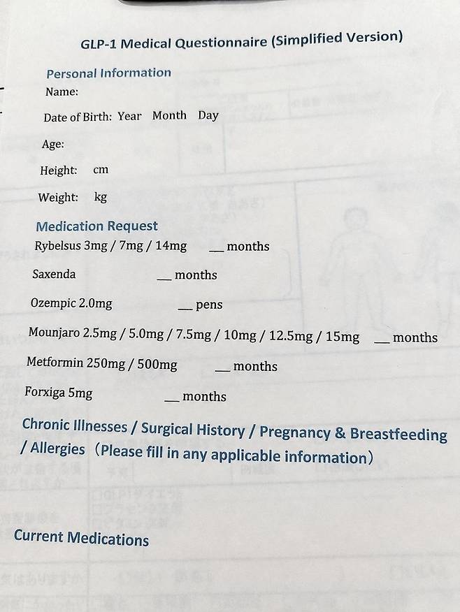 일본 도쿄의 한 피부과에서 외국인에게 제공하는 영어 문진표. 사진=서혜진 특파원
