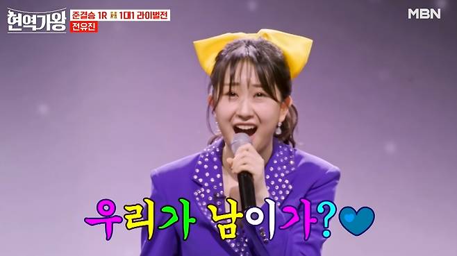 전유진/사진=MBN 유튜브 채널 캡처