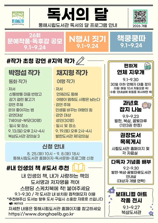 ▲ 동해시 독서의 달 팜플릿.