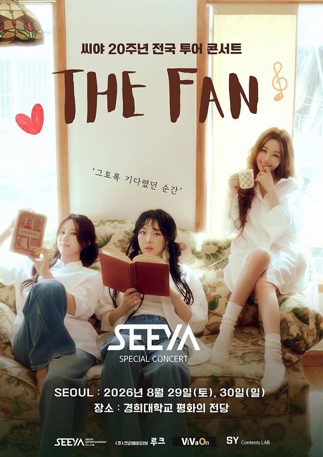 출처:씨야 엔터테인먼트