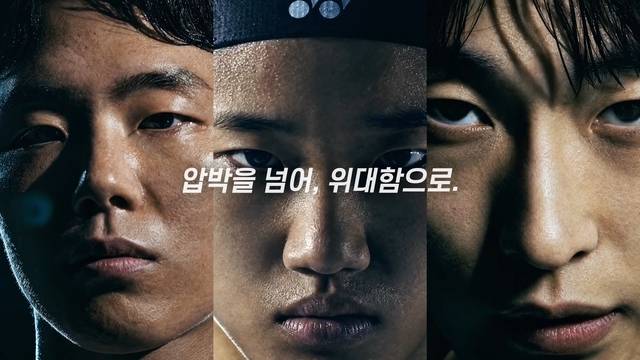 요넥스가 공개한 배드민턴 국가대표팀 브랜드 필름. 요넥스 제공