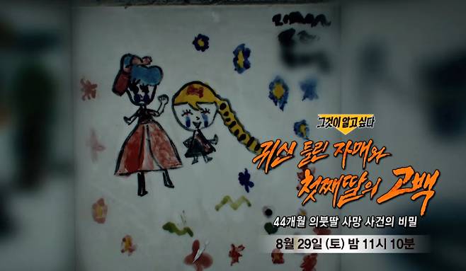 ‘그것이 알고 싶다’(그알)