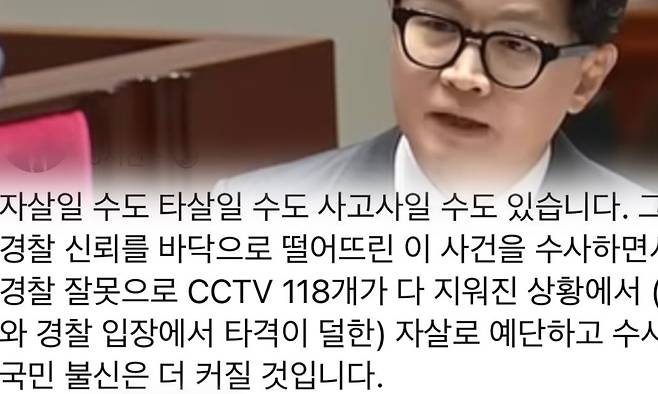한동훈 무소속 의원이 29일 제주 실종 사건의 사망 경위 수사와 관련해 자신의 페이스북에 올린 글. (한동훈 의원 페이스북)
