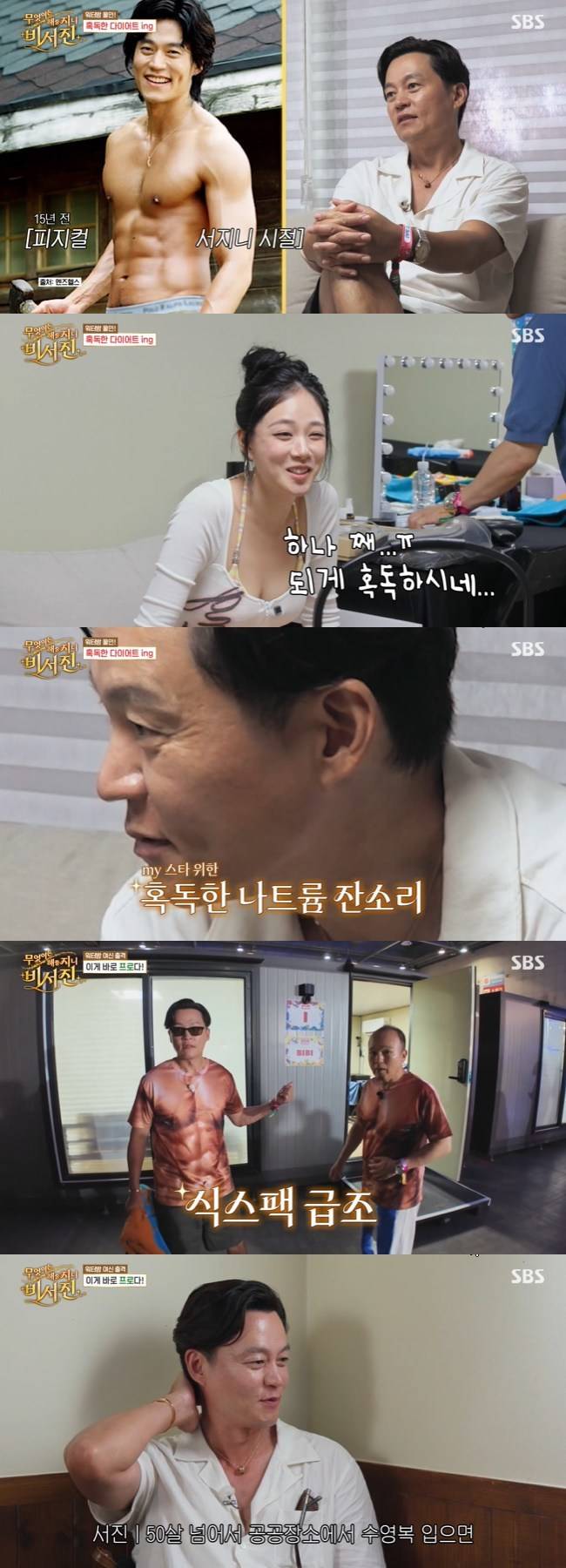 사진=SBS ‘무엇이든 해줄지니-비서진’ 캡처