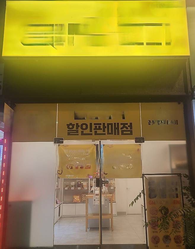기자가 27일 퇴근길에 촬영한 무인 과자 가게. 임지훈 기자