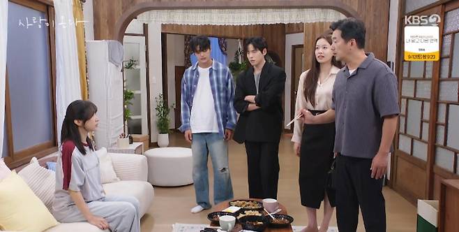 출처:KBS2 '사랑이 온다'