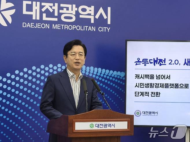 허태정 대전시장이 지난 27일 1호 공약인 '온통대전 2.0'과 관련한 기자회견을 하고 있다. (박종명 기자) / 뉴스1