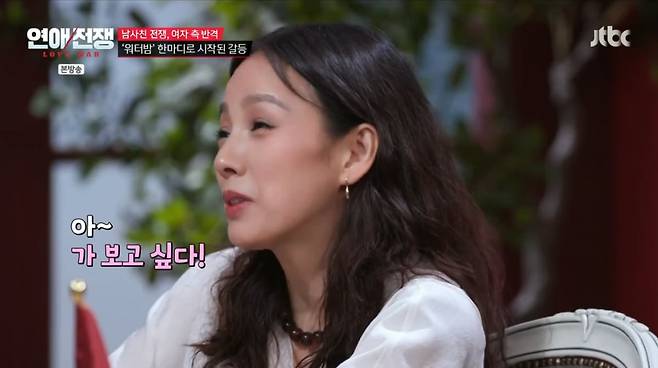 사진=JTBC '연애전쟁'