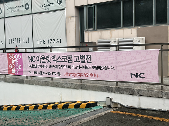 30일 오후 3시 NC아울렛 엑스코점 주차장 입구에 NC아울렛 폐점을 알리는 현수막이 부착돼있다. 이남영기자