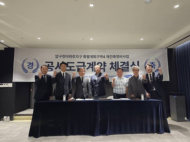 서울 강남구 압구정4구역 재건축조합이 삼성물산과 2조 원대 공사도급계약을 맺었다. 지난 5월 삼성물산을 시공사로 선정한 지 100일 만이다. 사진은 압구정4구역 공사도급계약 체결 현장. 사진=차형조 기자