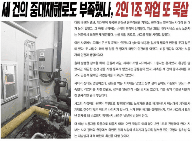 HD현대중공업 노조가 소식지에서 2인1조 작업 환경이 지켜지지 않고 있다는 점을 지적하는 내용 (사진=HD현대중공업 노조)