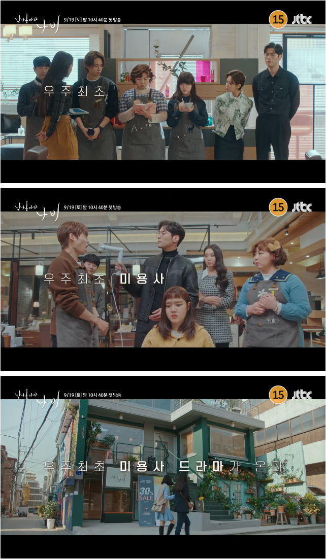 ‘날아올라라 나비’ 티저. 사진=JTBC 유튜브